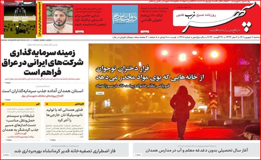 سپهر غرب