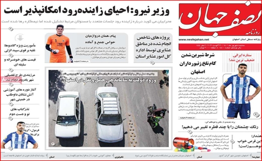 نصف جهان