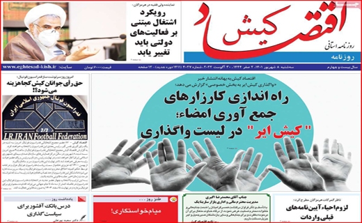 اقتصاد کیش