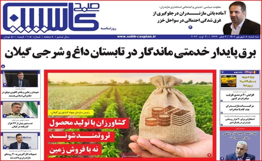 صبح کاسپین