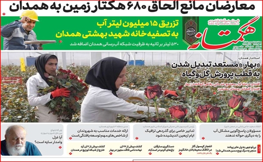 هگمتانه