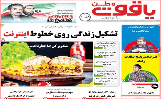 یاقوت وطن