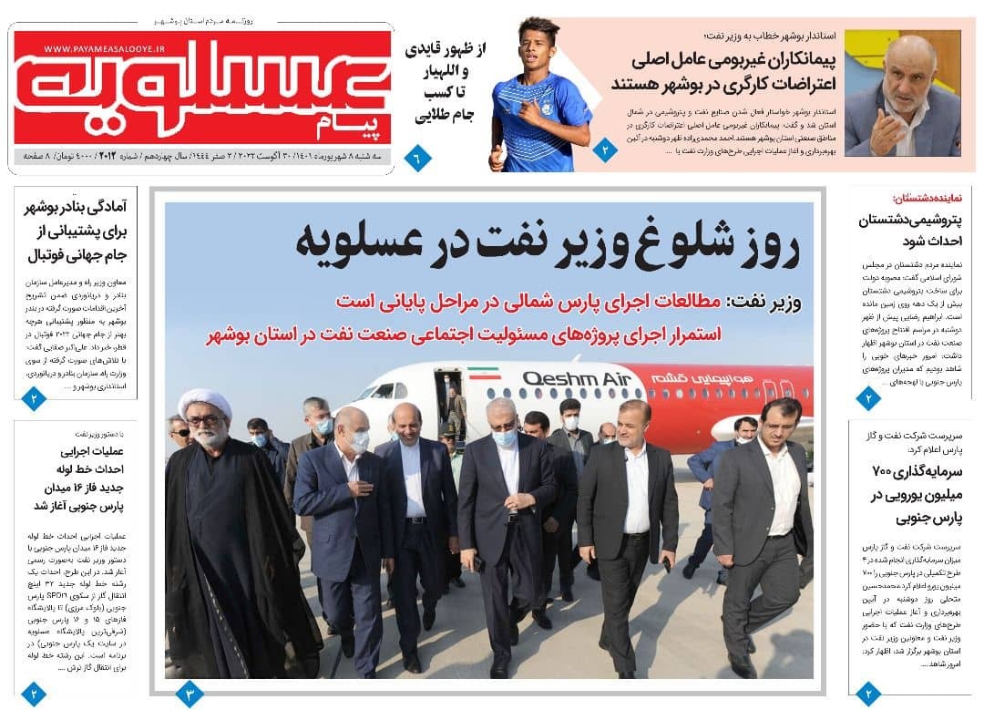 صفحه نخست روزنامه&zwnj;های بوشهر - سه&zwnj;شنبه ۸ شهریور