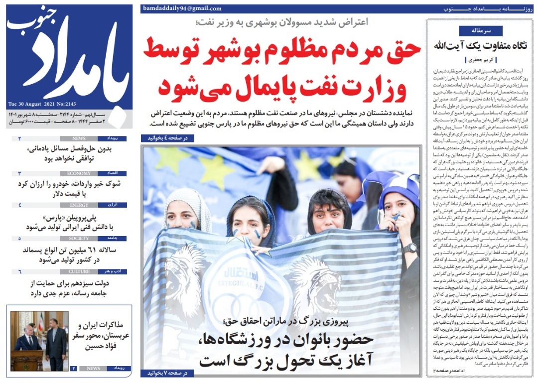 صفحه نخست روزنامه&zwnj;های بوشهر - سه&zwnj;شنبه ۸ شهریور