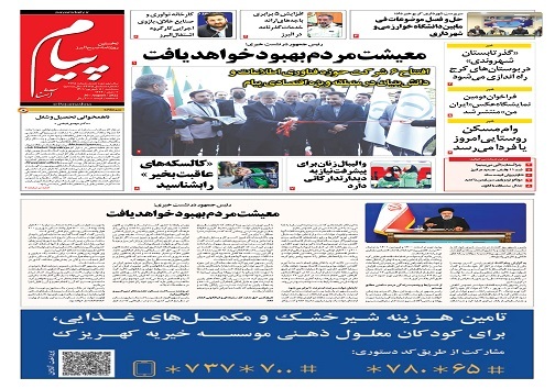 صفحه نخست روزنامه&zwnj;های البرز - سه شنبه ۸ شهریورماه