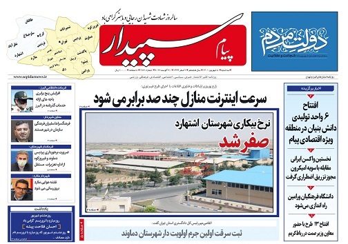 صفحه نخست روزنامه&zwnj;های البرز - سه شنبه ۸ شهریورماه