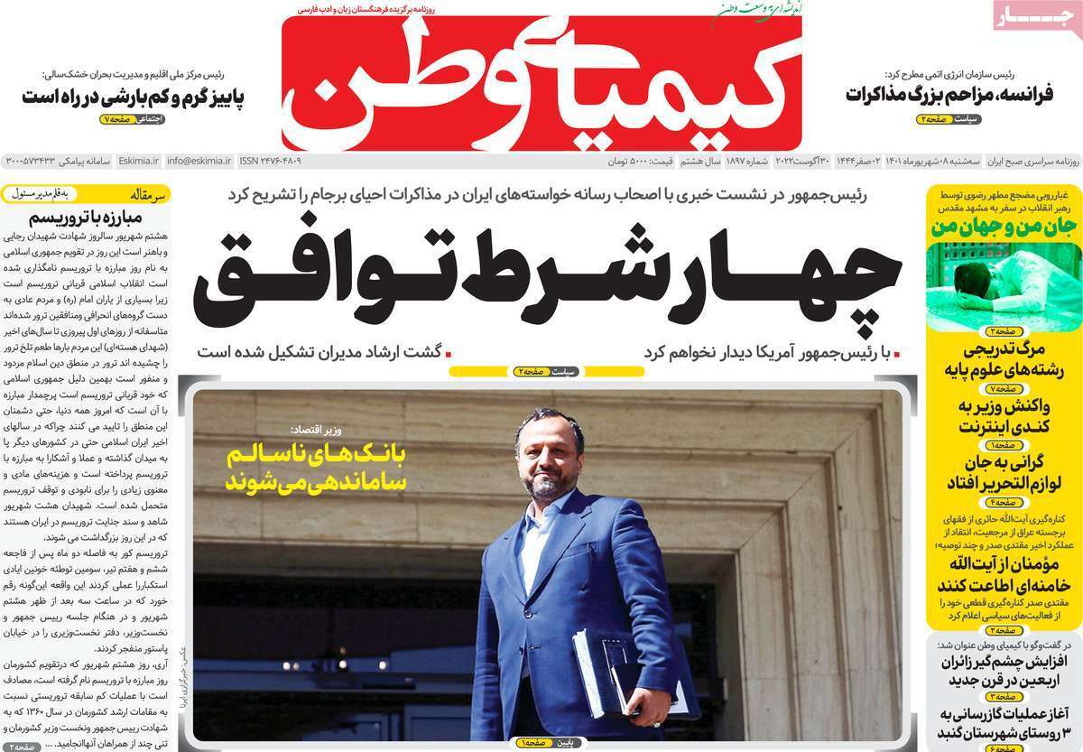صفحه نخست روزنامه&zwnj;های اصفهان - سه شنبه ۸ شهریور
