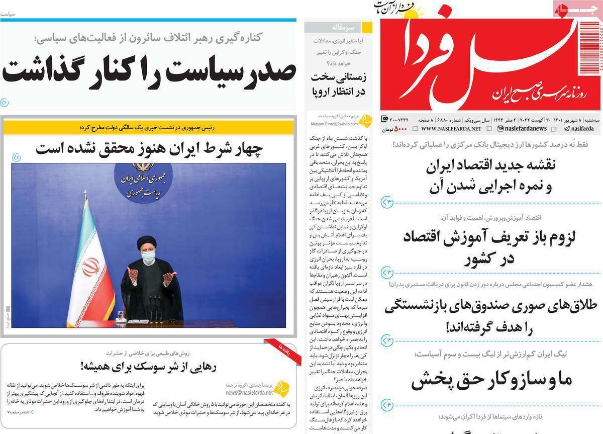 صفحه نخست روزنامه&zwnj;های اصفهان - سه شنبه ۸ شهریور