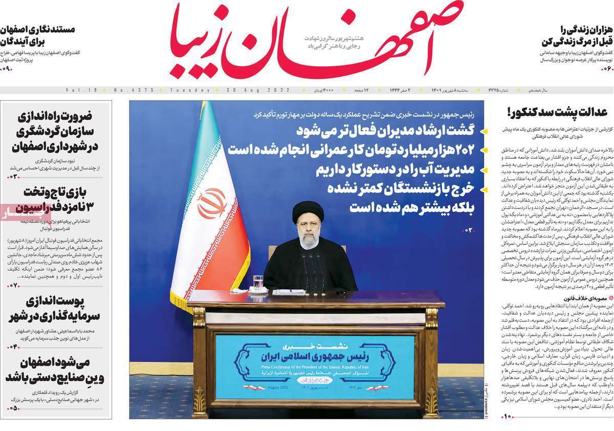 صفحه نخست روزنامه&zwnj;های اصفهان - سه شنبه ۸ شهریور
