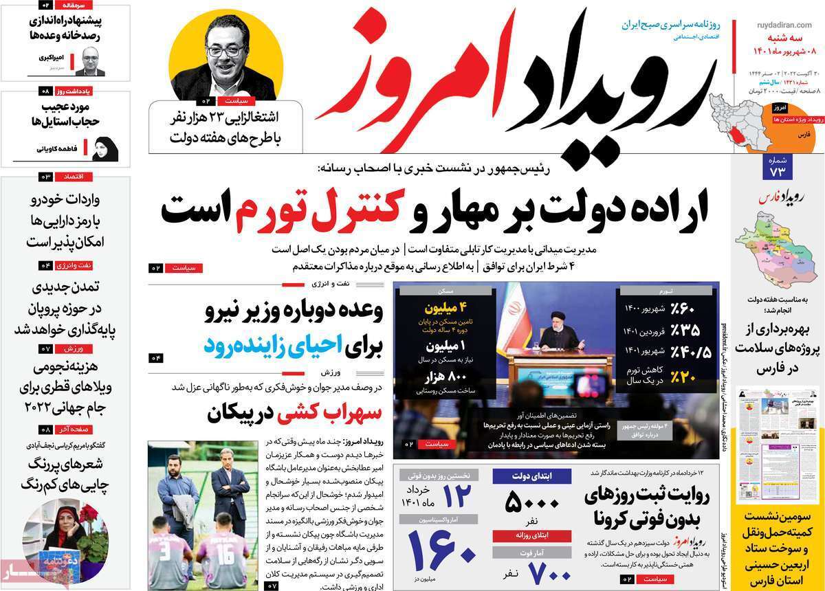 صفحه نخست روزنامه&zwnj;های اصفهان - سه شنبه ۸ شهریور
