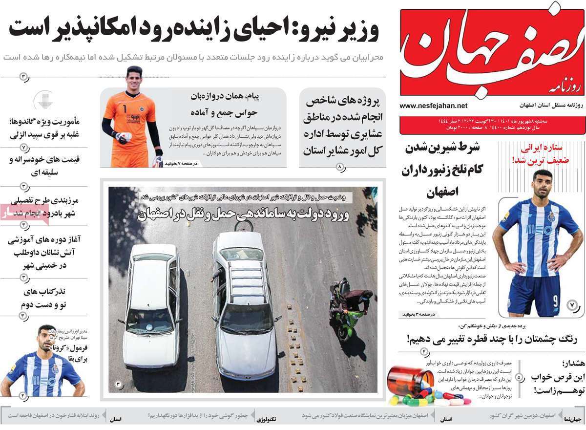 صفحه نخست روزنامه&zwnj;های اصفهان - سه شنبه ۸ شهریور