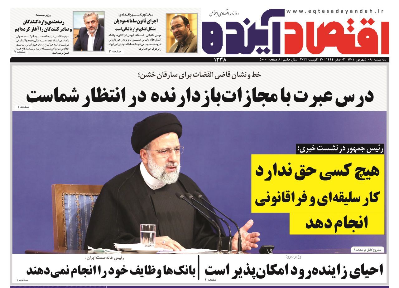 صفحه نخست روزنامه&zwnj;های اصفهان - سه شنبه ۸ شهریور