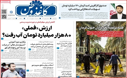 کاغذ وطن