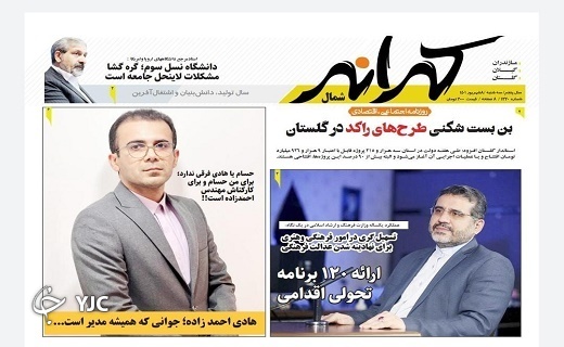 صفحه نخست روزنامه&zwnj;های مازندران &ndash; سه شنبه ۸ شهریور