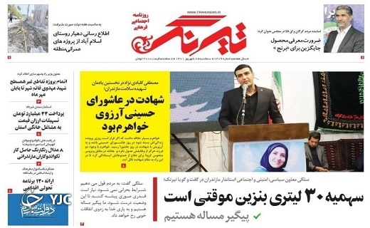 صفحه نخست روزنامه&zwnj;های مازندران &ndash; سه شنبه ۸ شهریور