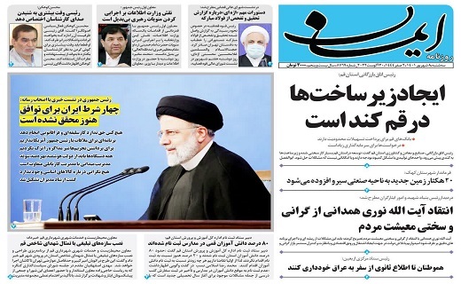 صفحه نخست روزنامه&zwnj;های قم _سه شنبه ۸ شهریور ماه