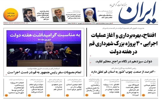 صفحه نخست روزنامه&zwnj;های قم _سه شنبه ۸ شهریور ماه