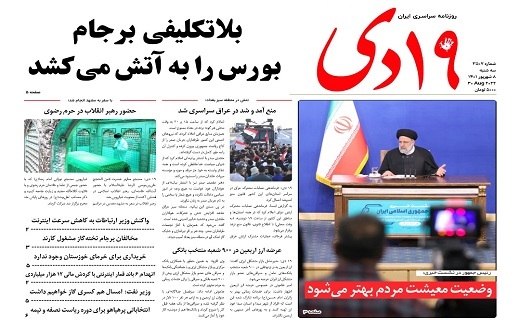 صفحه نخست روزنامه&zwnj;های قم _سه شنبه ۸ شهریور ماه