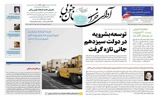 صفحه نخست روزنامه&zwnj;های خراسان جنوبی - سه شنبه ۸ شهریور