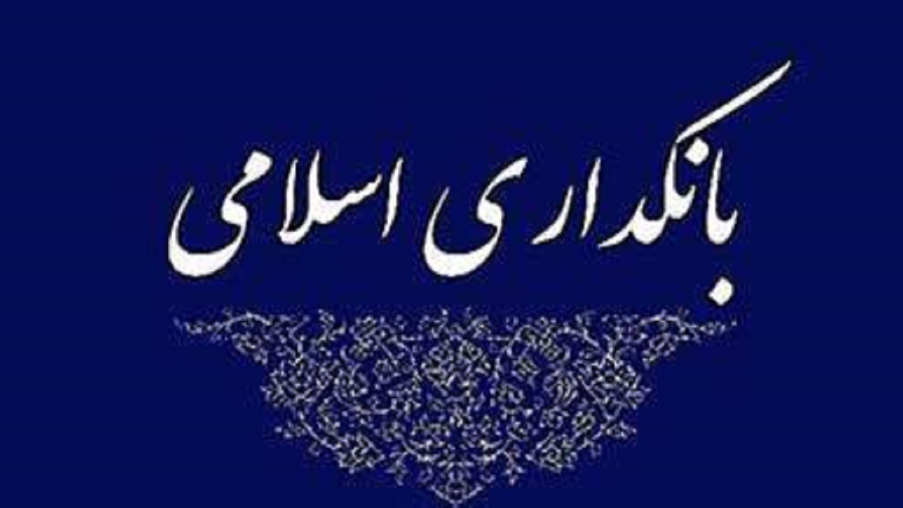 ناظران شرعی خللی در امور بانک ایجاد نمی‌کنند