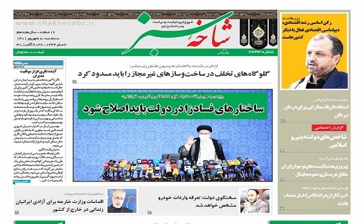 صفحه نخست روزنامه&zwnj;های قم _سه شنبه ۸ شهریور ماه