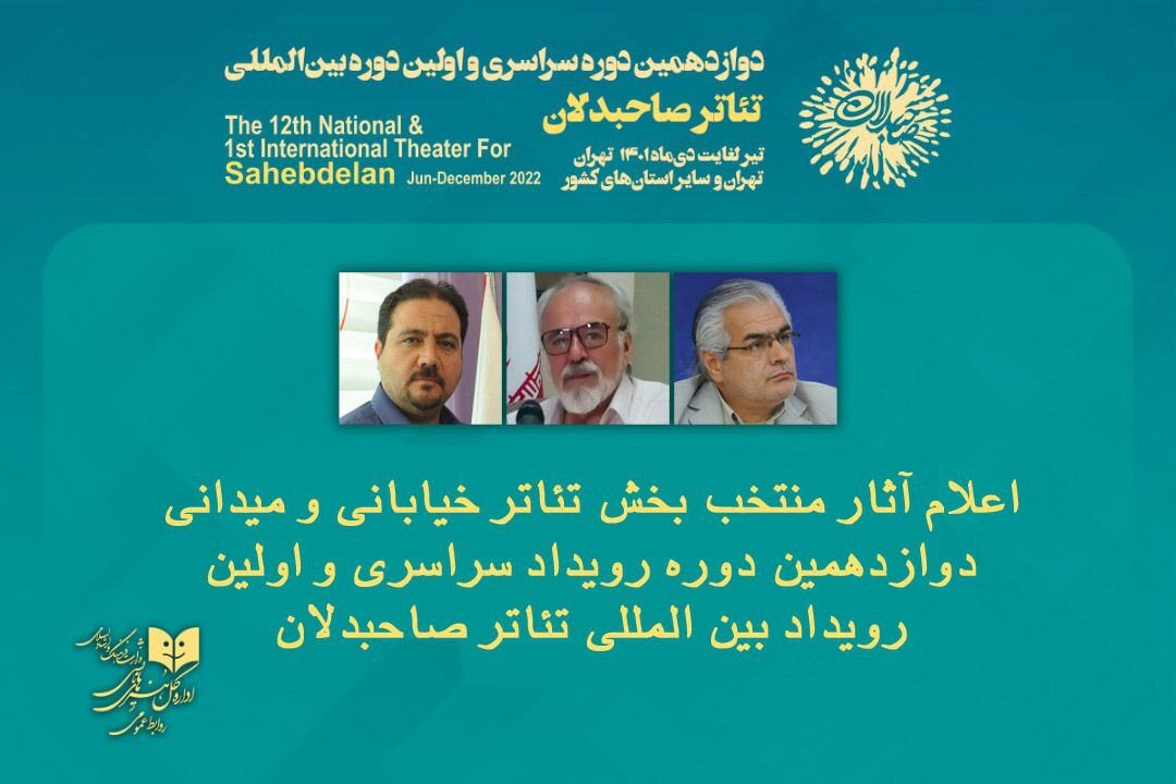 تئاتر خیابانی صاحبدلان