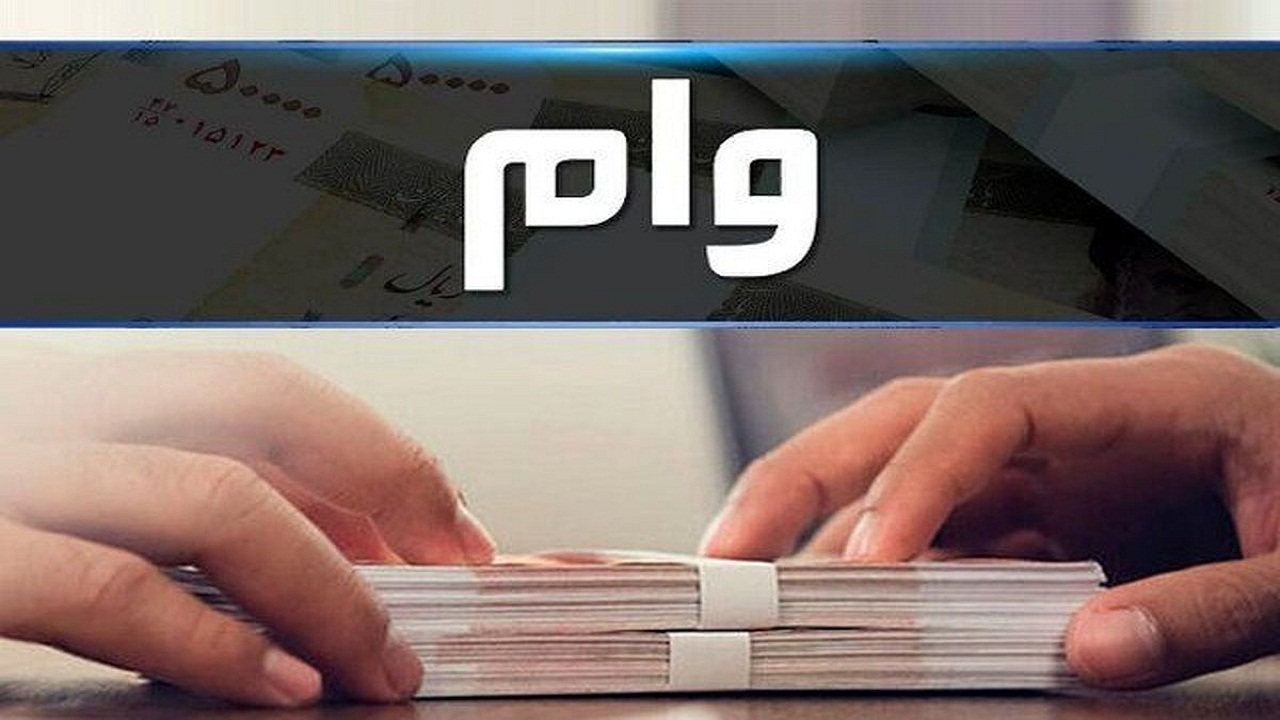 پرداخت ۱۵ میلیارد تومان به ۹ واحد صنعتی و اقتصادی استان همدان