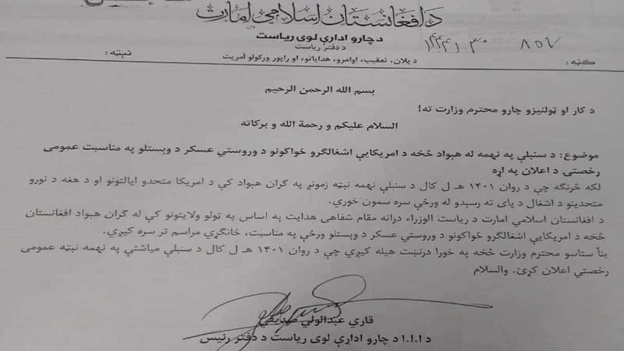 ۹ شهریور در افغانستان تعطیل عمومی اعلام شد + فیلم