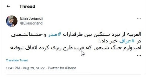 رسانه&zwnj;های سعودی آتش بیار معرکه عراق/ وقتی صهیونیست&zwnj;ها به خط شدند!