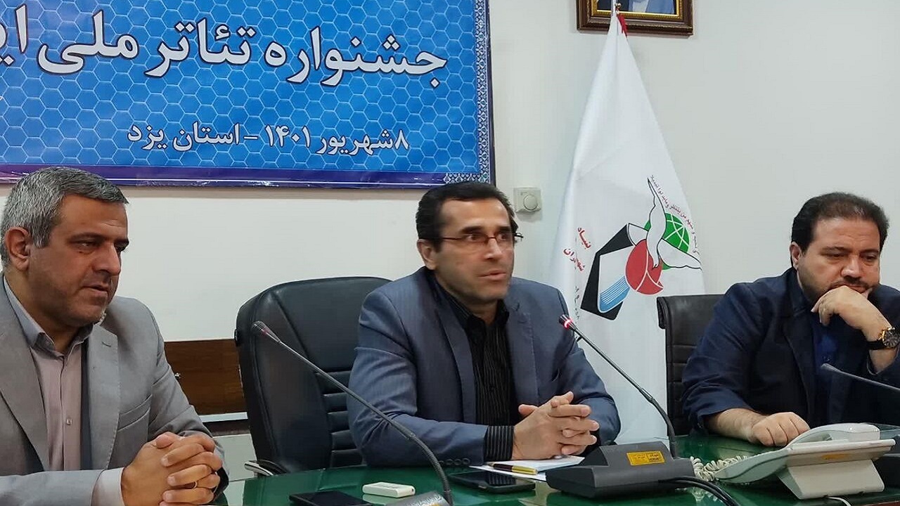 یزد، میزبان هفتمین جشنواره تئاتر ملی ایثار