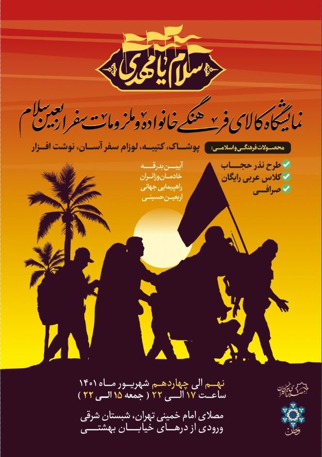مصلای امام خمینی (ره) میزبان نمایشگاه مصلای امام خمینی (ره) میزبان نمایشگاه