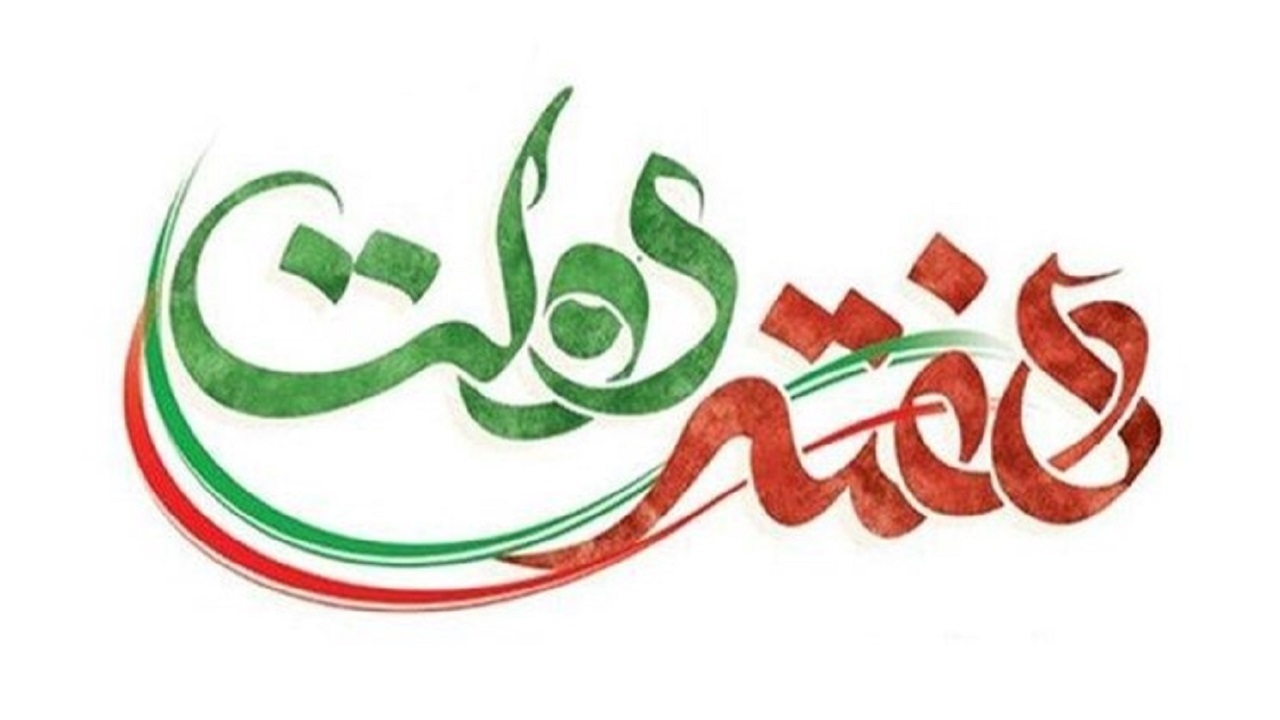 برنامه‌های بزرگداشت هفته دولت در استان سمنان