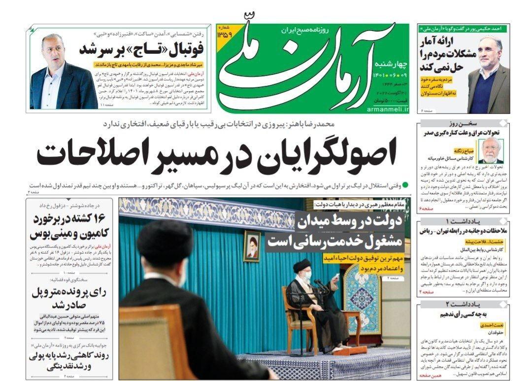 صفحه نخست روزنامه&zwnj;ها - چهارشنبه ۹ شهریور