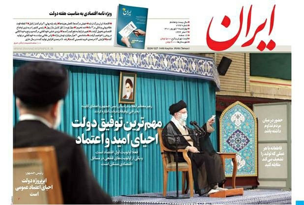 صفحه نخست روزنامه&zwnj;ها - چهارشنبه ۹ شهریور