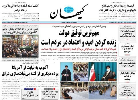 صفحه نخست روزنامه&zwnj;ها - چهارشنبه ۹ شهریور