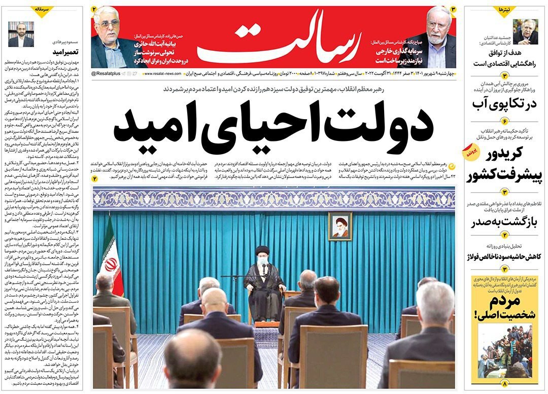 صفحه نخست روزنامه&zwnj;ها - چهارشنبه ۹ شهریور