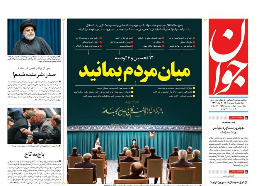 صفحه نخست روزنامه&zwnj;ها - چهارشنبه ۹ شهریور