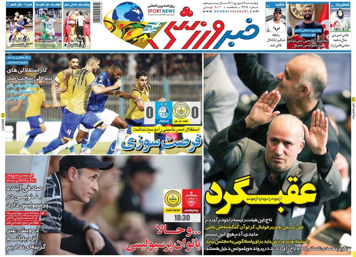 خبر ورزشی