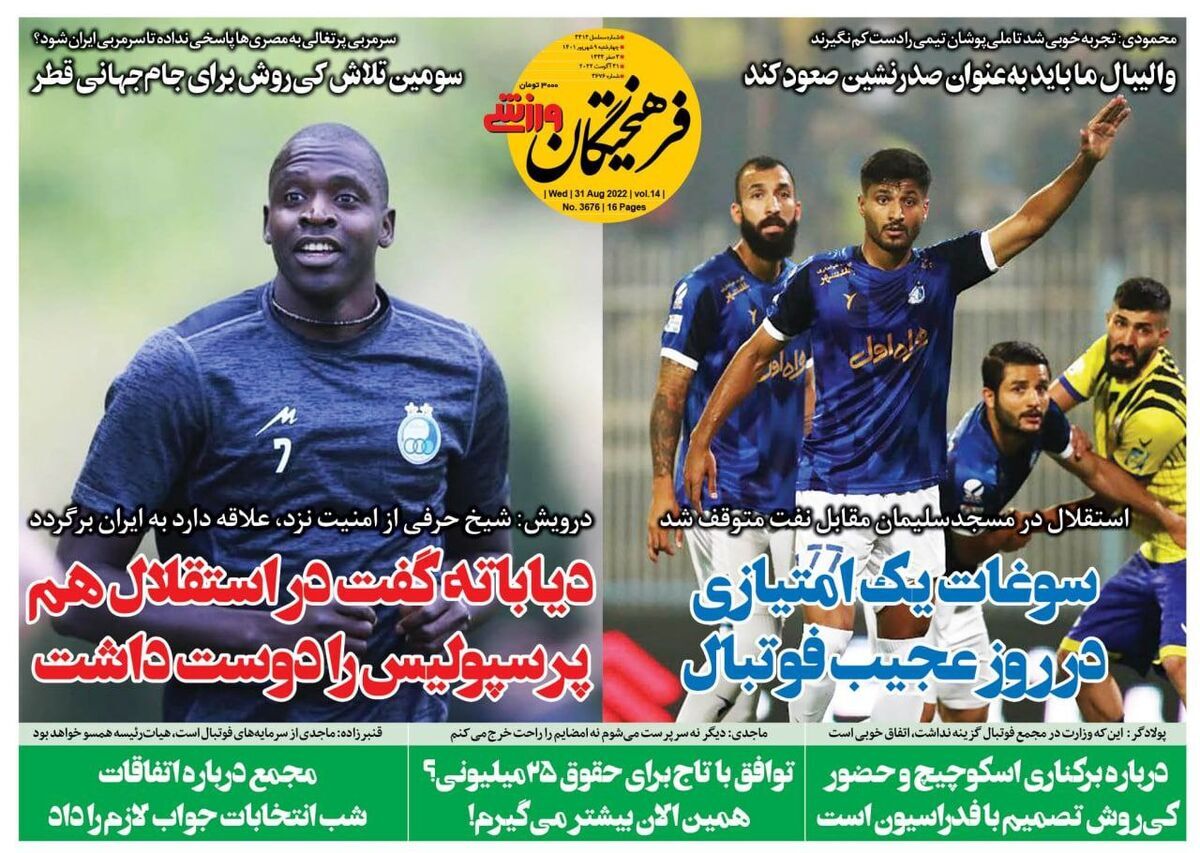 فرهیختگان ورزشی