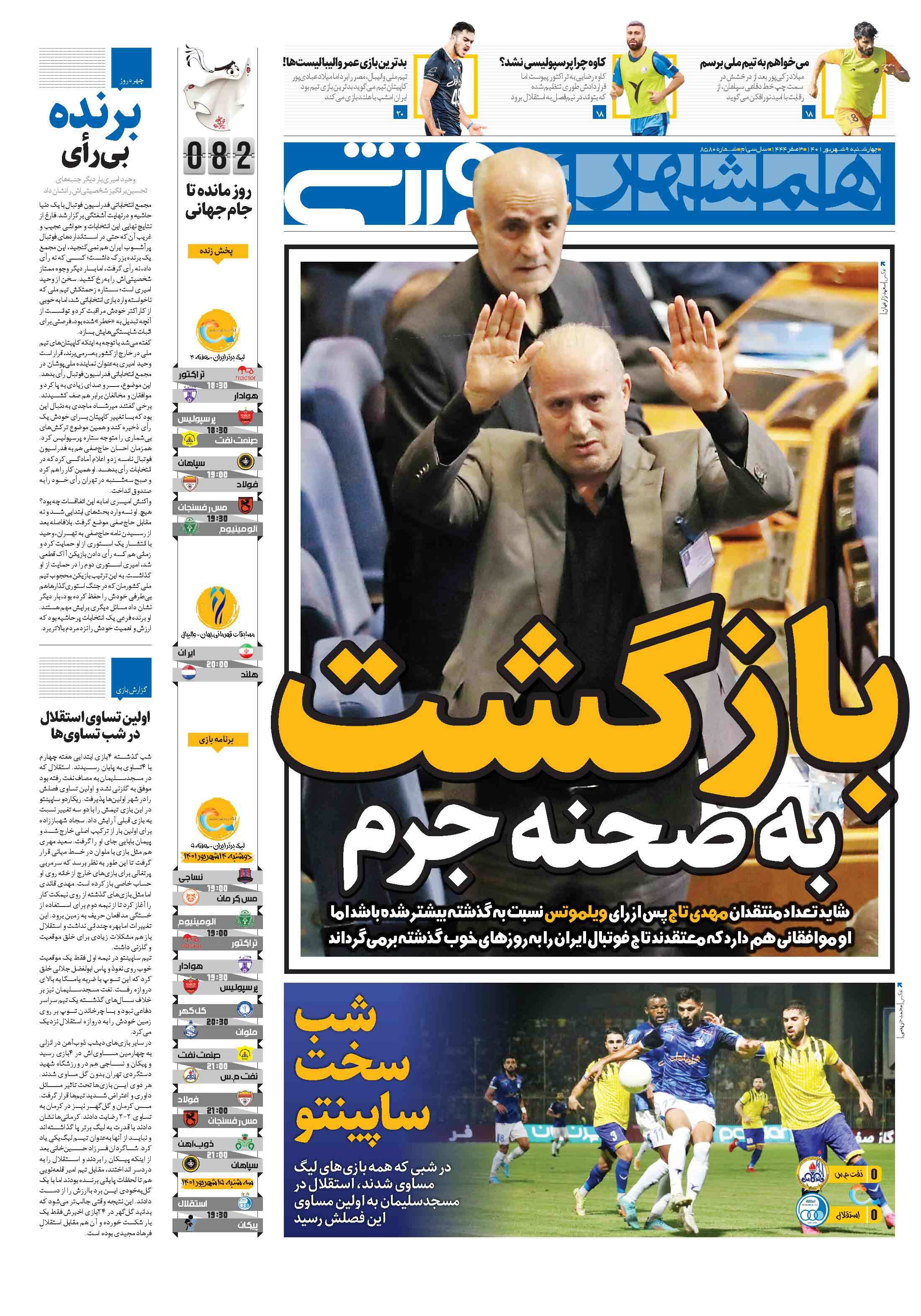 همشهری ورزشی