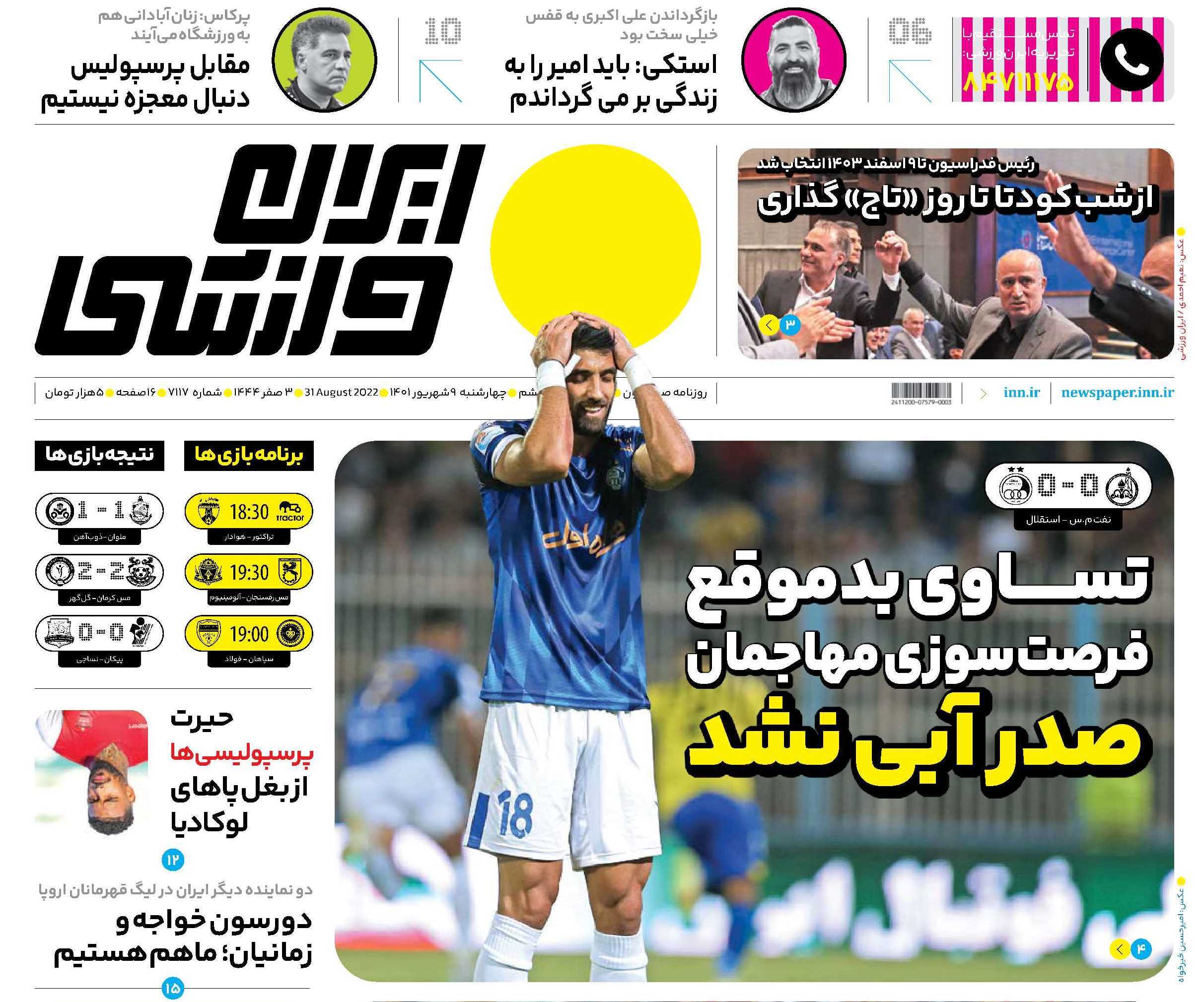 ایران ورزشی