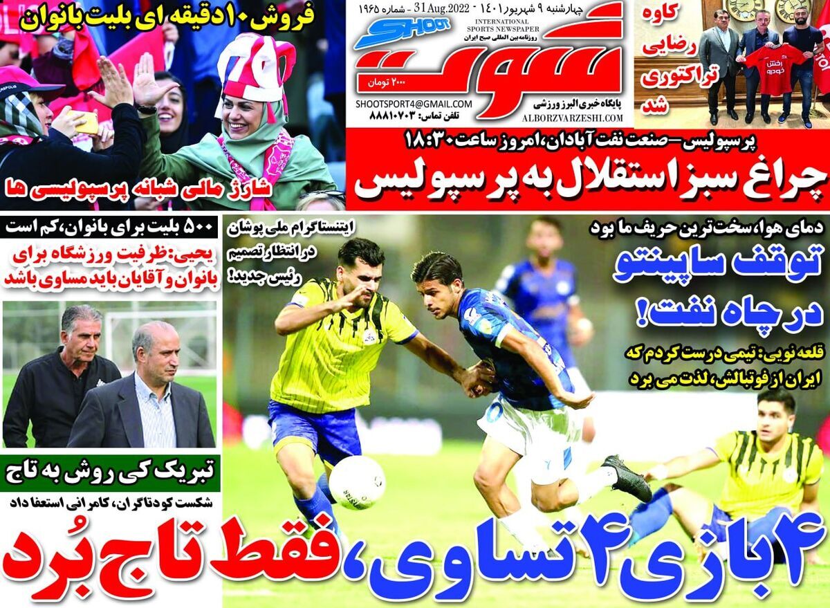 شوت