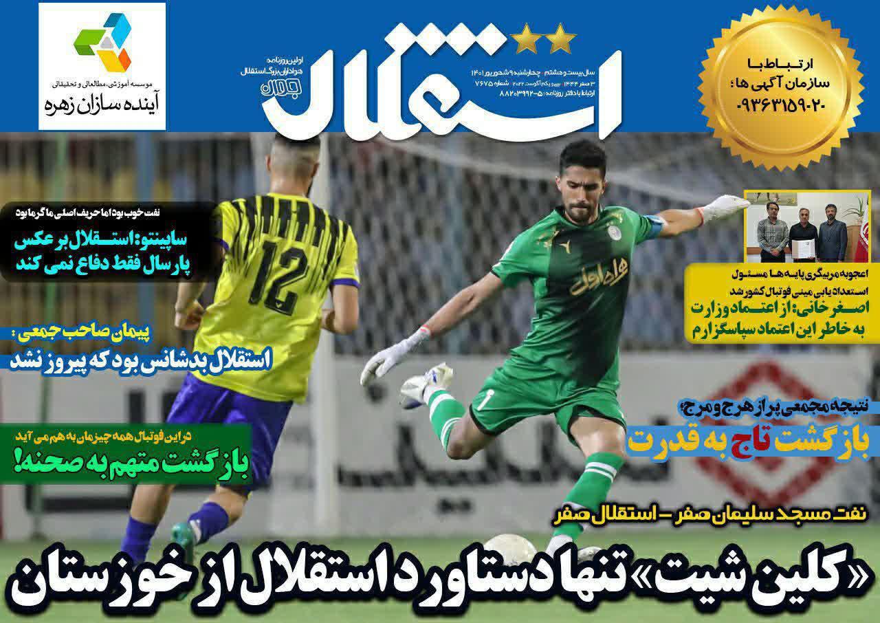 استقلال