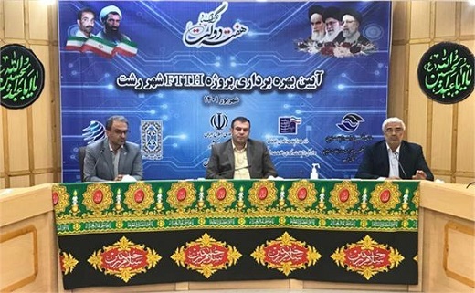 اتصال ۵ هزار مشترک رشت به اینترنت پرسرعت مبتنی بر فیبر نوری