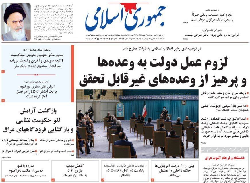 صفحه نخست روزنامه&zwnj;ها - چهارشنبه ۹ شهریور