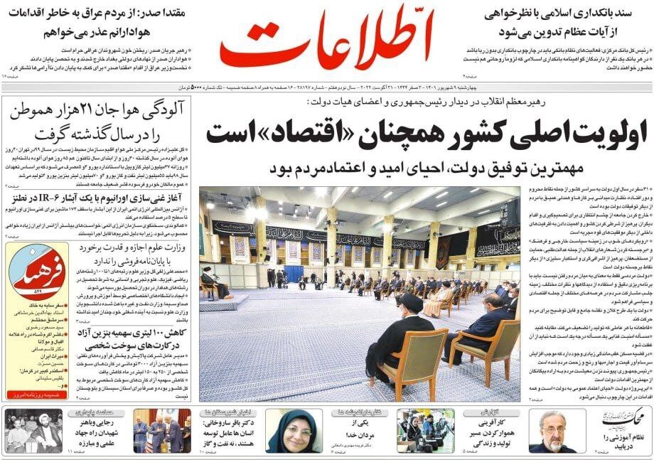 صفحه نخست روزنامه&zwnj;ها - چهارشنبه ۹ شهریور