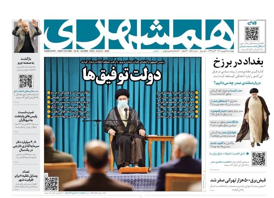 صفحه نخست روزنامه&zwnj;ها - چهارشنبه ۹ شهریور