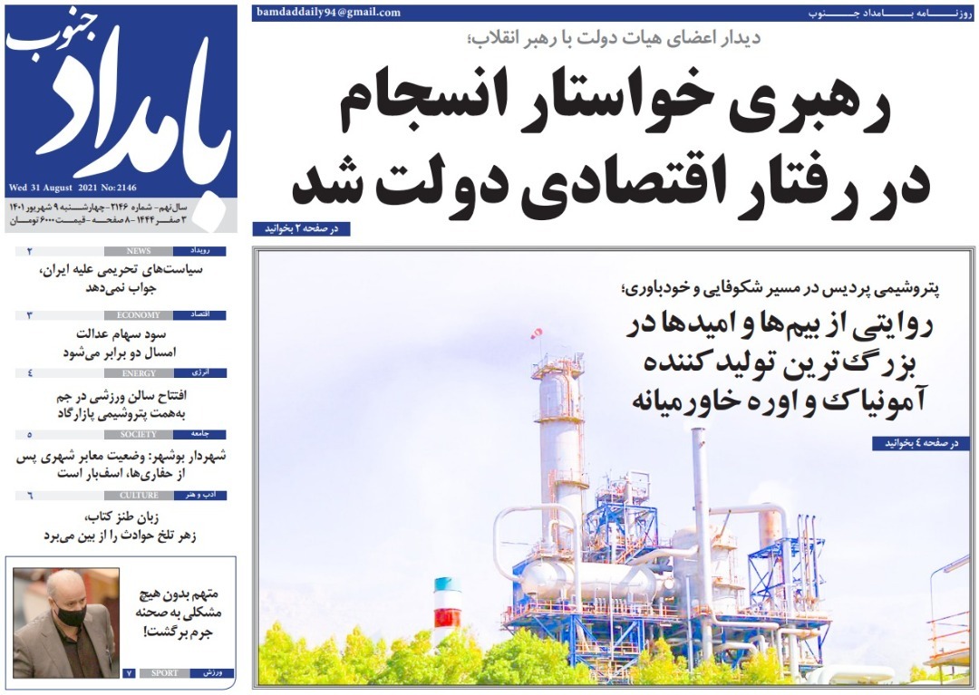 صفحه نخست روزنامه&zwnj;های بوشهر - چهارشنبه ۹ شهریور
