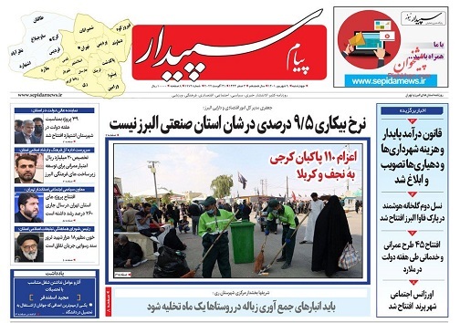 صفحه نخست روزنامه&zwnj;های البرز - چهارشنبه ۹ شهریورماه