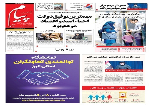 صفحه نخست روزنامه&zwnj;های البرز - چهارشنبه ۹ شهریورماه